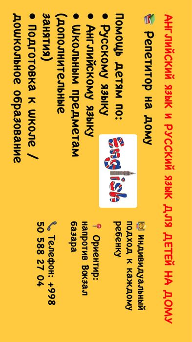 Репетиторство на дому Ориентир Вокзал Английский Русский дошкольно