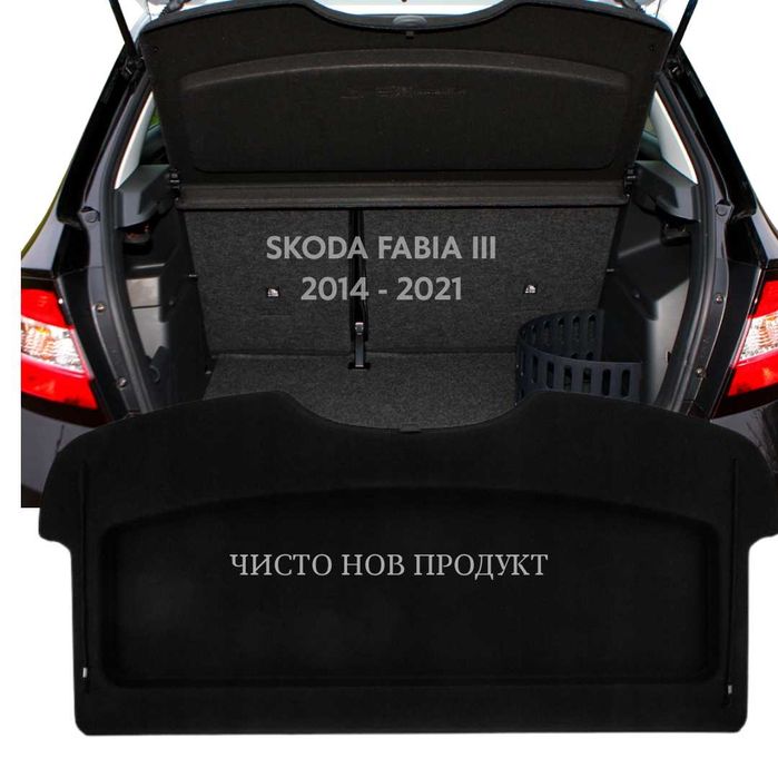 Кора за багажник на SKODA FABIA III 2014 - 2021 (НОВА)