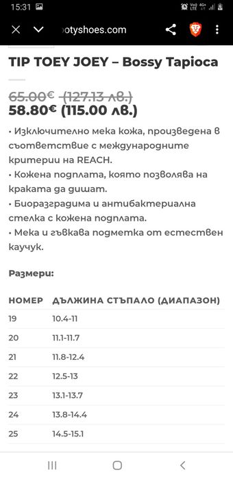 Боси обувки 23 номер