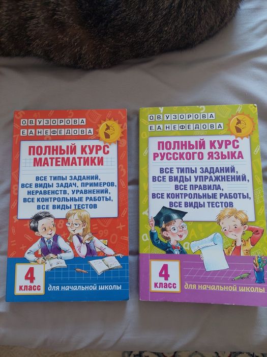 Продам 2 книжки Узорова для 4 класса