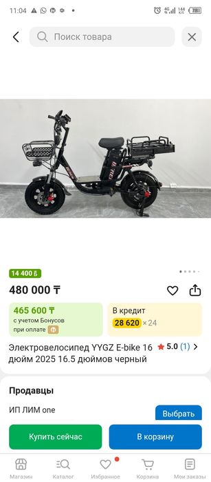 Электровелосипед 1200W