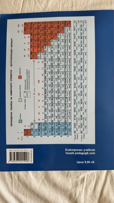 Учебник по Химия за 9.клас