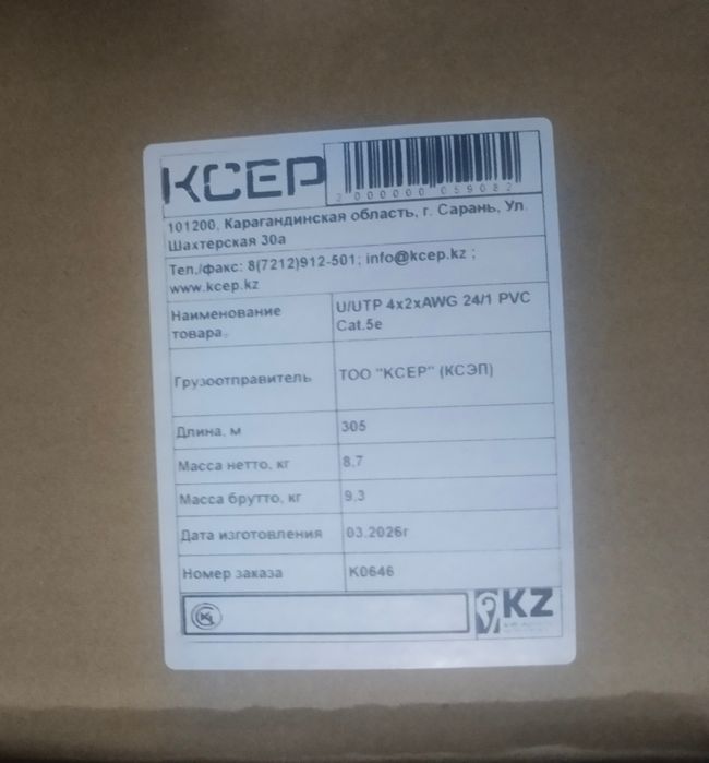 Кабель UTP медный  интернет, видеонаблюдение