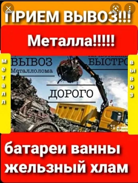 Прием металла самовывоз