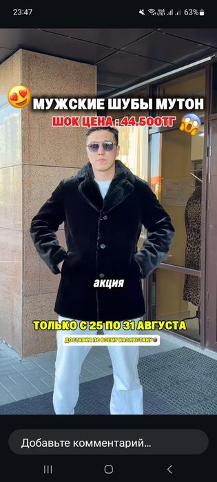 Продам новую мужскую шубу