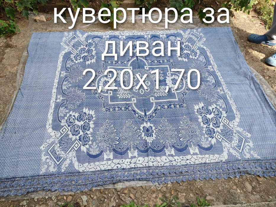 Ретро Кувертюри за диван