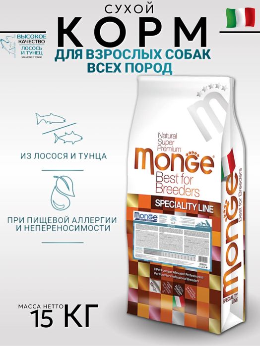 Продам корм Monge для собак