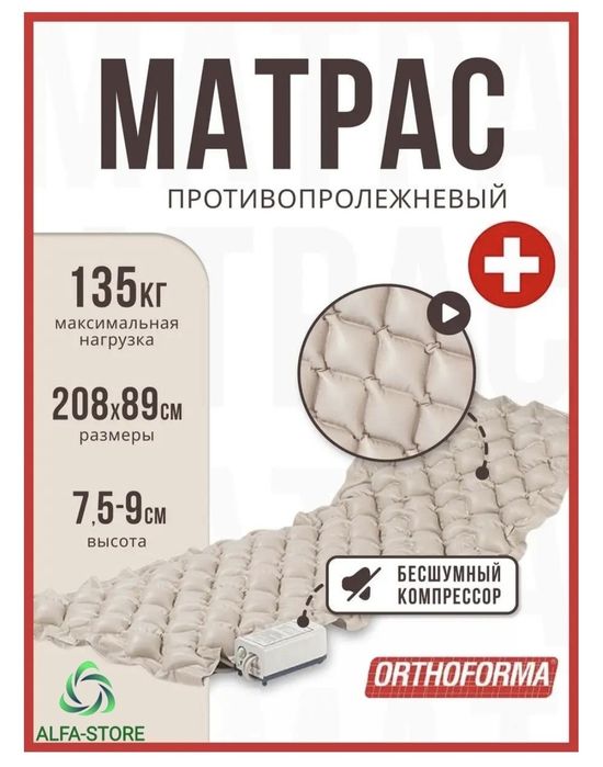 Противопролежневый матрац