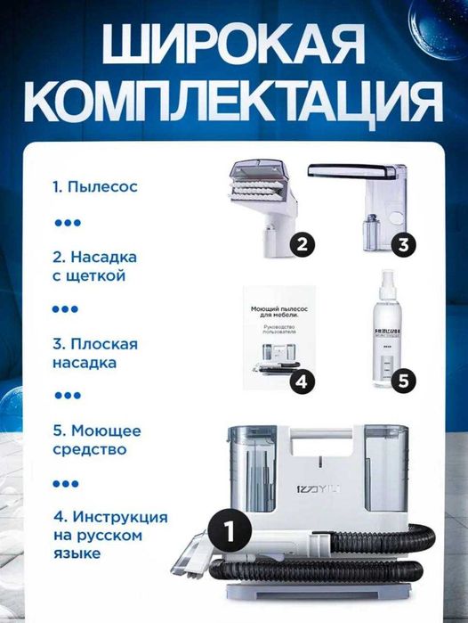 Моющий пылесос для мебели