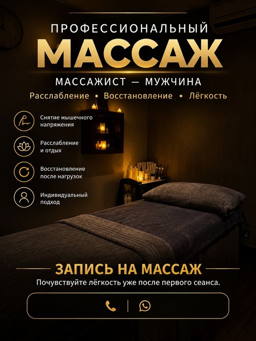 Массажист Расслабляющий массаж