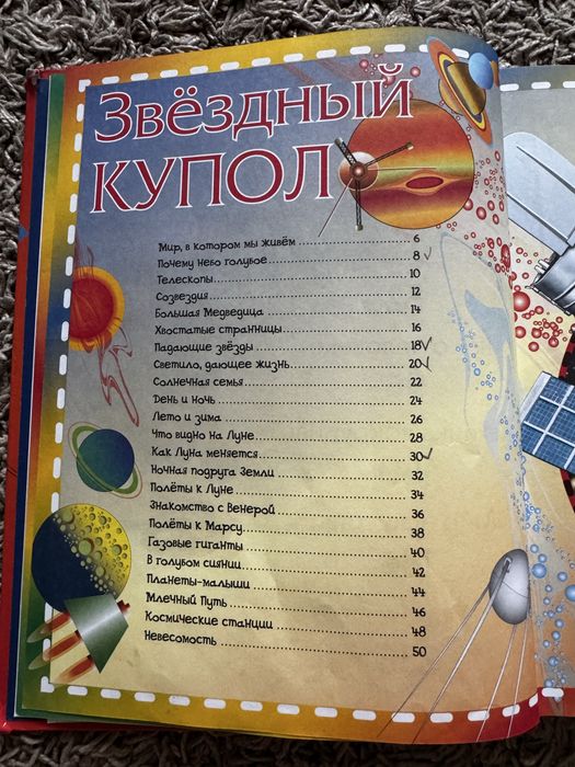 Моя самая первая энциклопедия