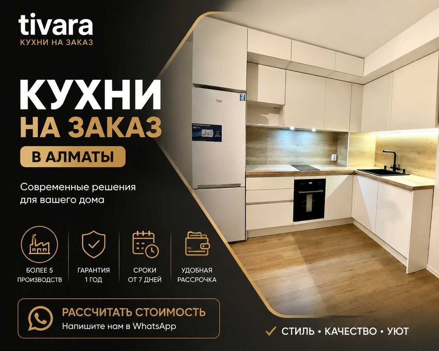 Кухни премиального качества  | Tivara