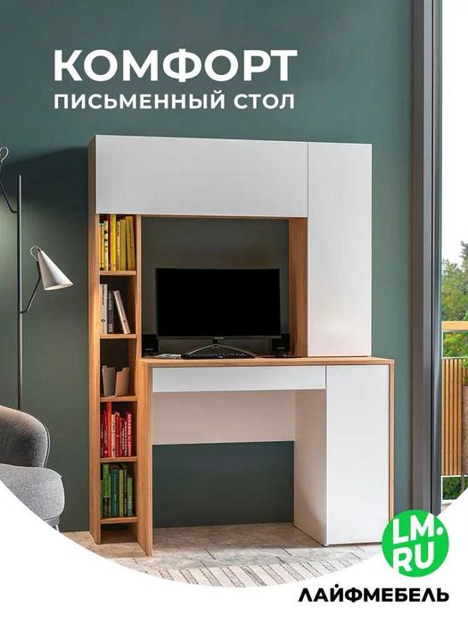 Письменный стол «Комфорт 12.71» — надёжность, стиль и комфорт YANA ECO