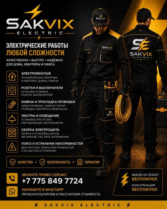 Электромонтажные работы