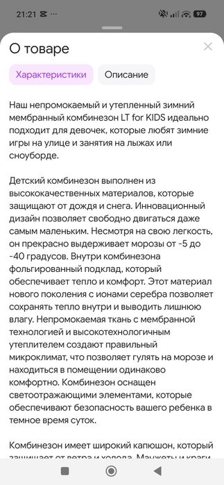 Зимний комбинезон