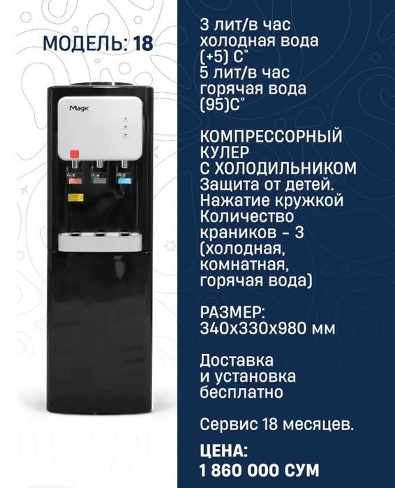 Кулер для воды от Magic бонус 380 000 сум