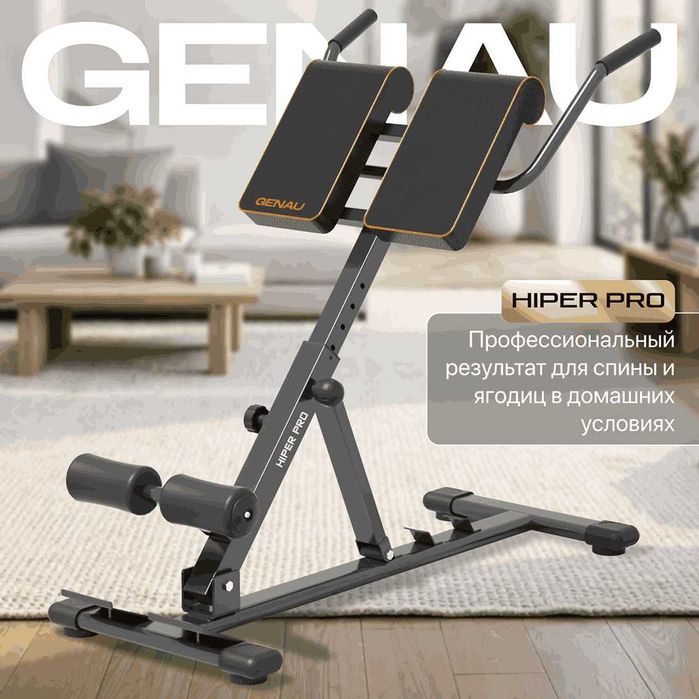 Скамья для гиперэкстензии складная Genau Hiper Pro