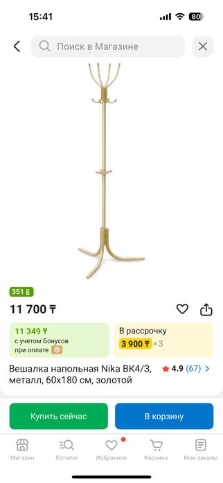 Пролам напольную вешалку