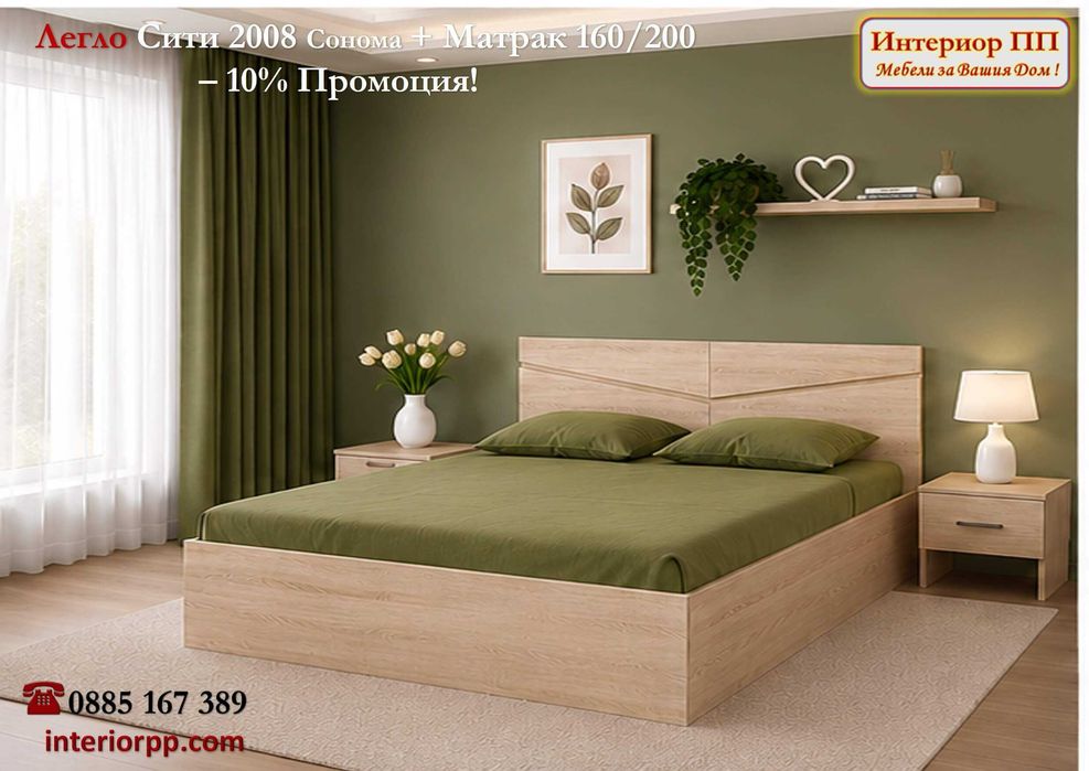 Спалня Сити 2008 с механизъм + матрак 160/200 -10%Промоция до 15.09.26. Налични на склад! Бърза доставка!