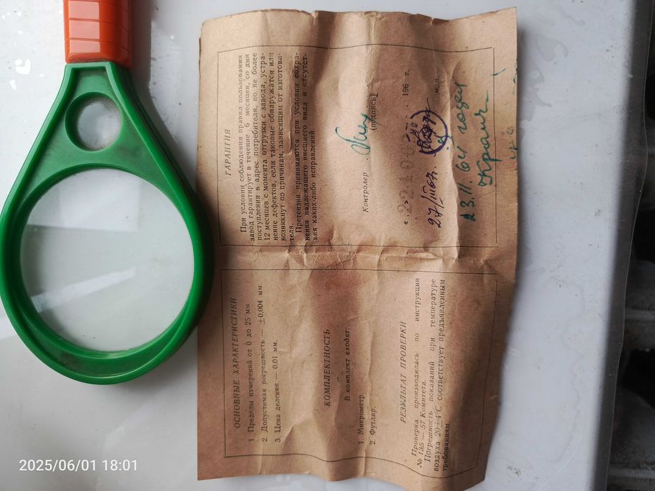 Микрометр 25-50 мм. Производство СССР.