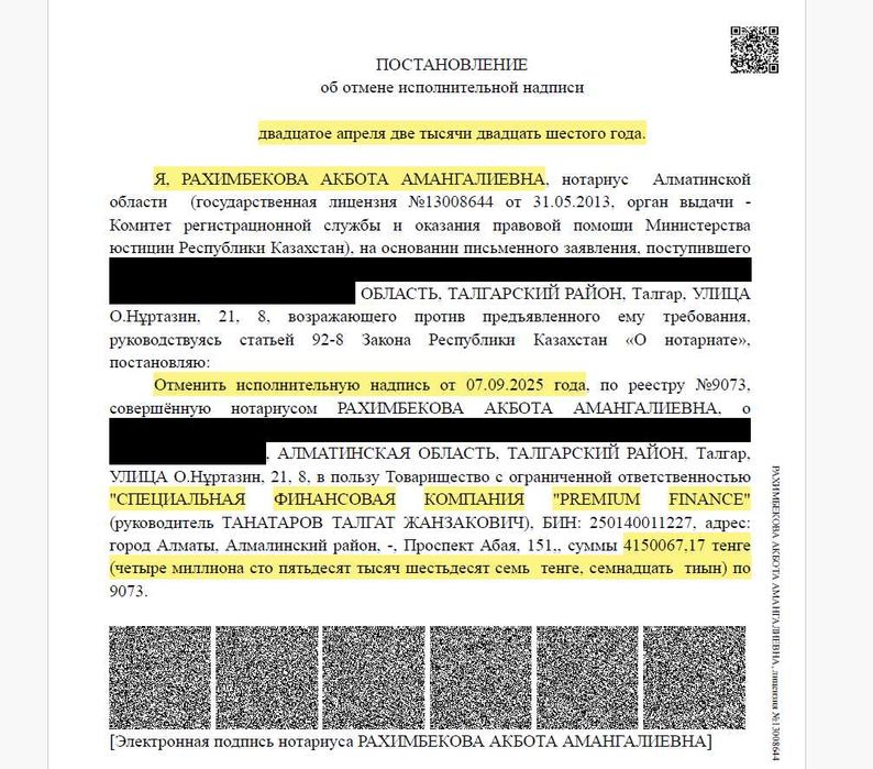 Отмена Исполнительной Надписи Нотариуса за 1-3 дня