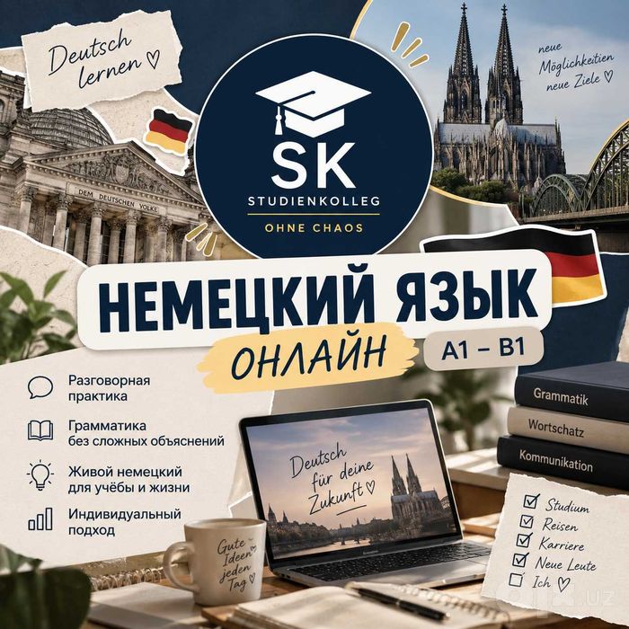 Репетитор по немецкому