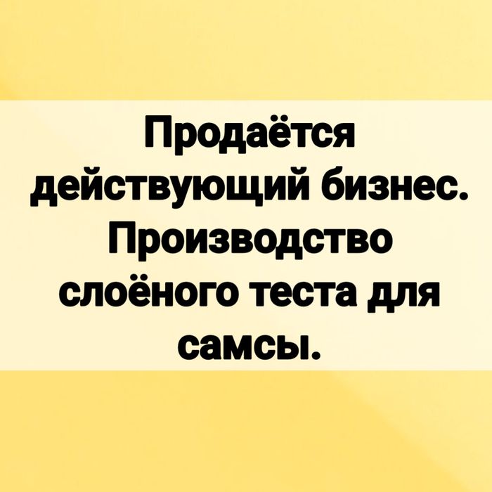 Продам действующий бизнес