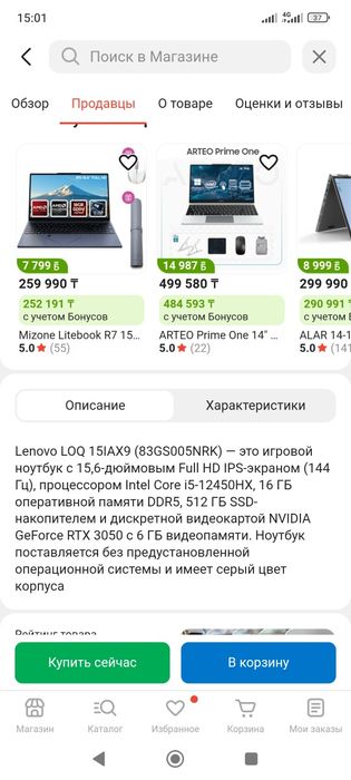 Ноутбук игровой дёшево