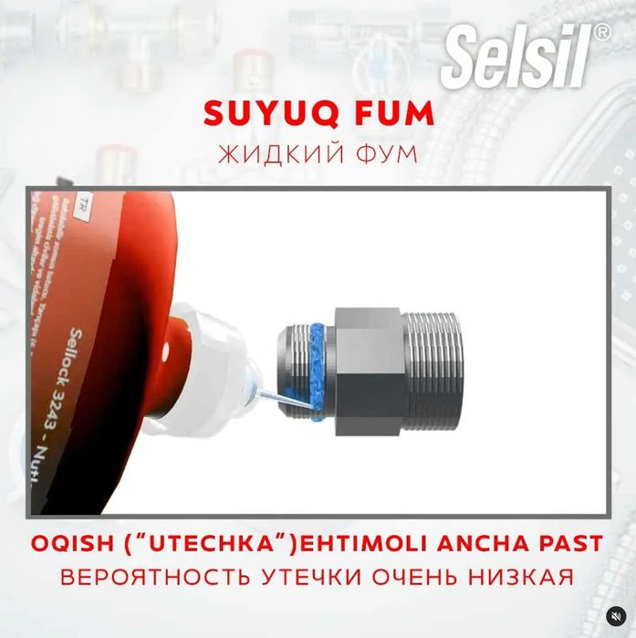 Фум лента жидкий фум