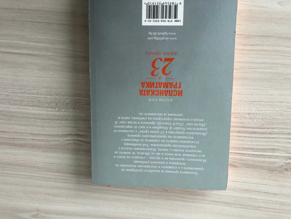 Продавам испански учебник (граматика) .Цена 12  евро.