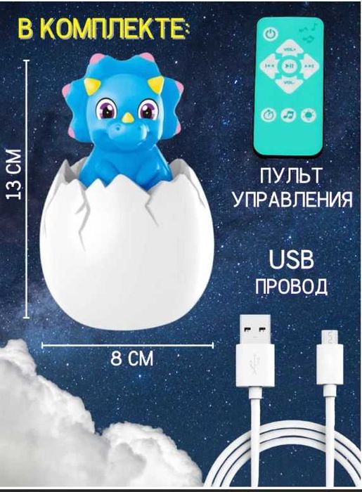 Детский Музыкальный ночник -Динозаврик в яйце/ на пульте / USB зарядка