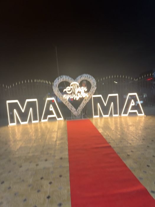 Объемные буквы анашым әкешым аке ана мама