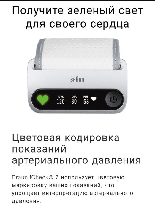 Автоматический тонометр на запястье Braun icheck. Германия
