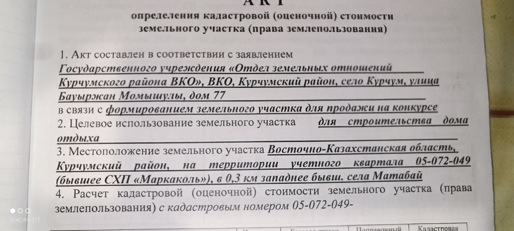 Озеро Маркаколь, земельный участок
