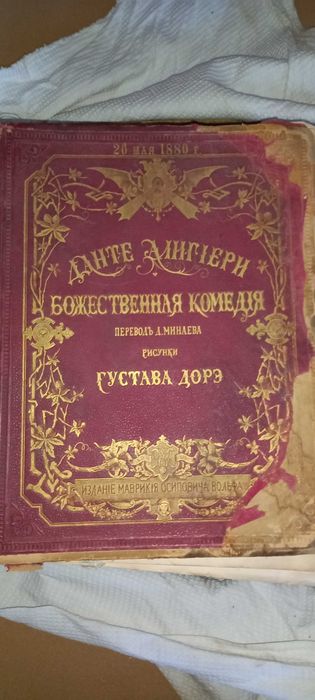 Продам книги "Божественная комедия"