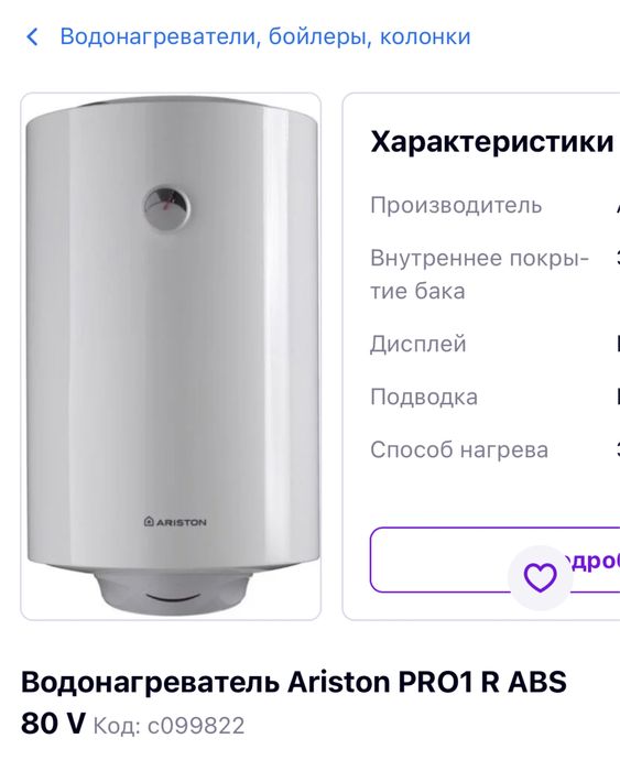 Водонагреватель 80л