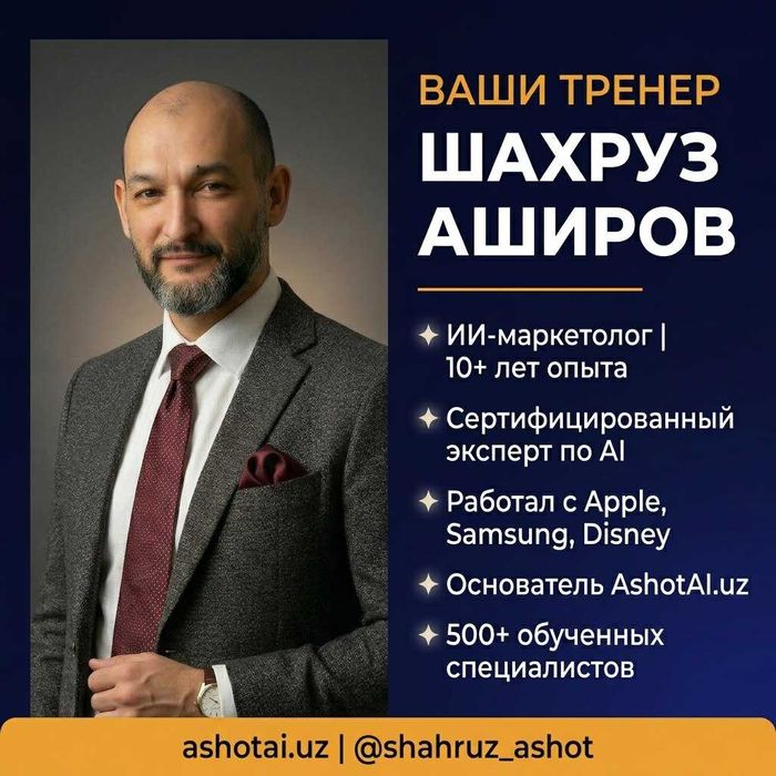 ИИ-маркетинг: воркшоп в Ташкенте — ChatGPT, автоворонки, продажи