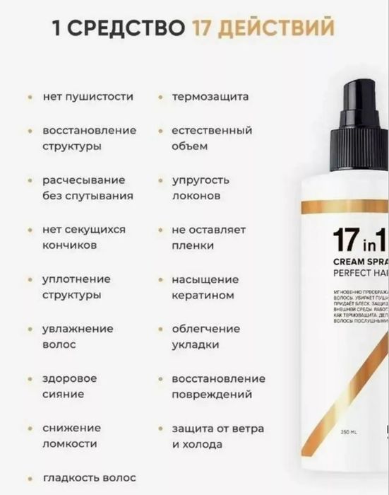 Спрей для волос новый