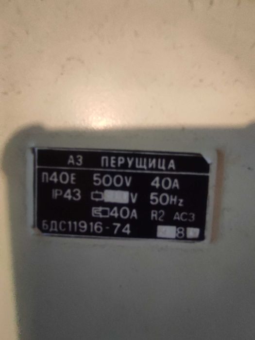 Пускател въздушен П40Е