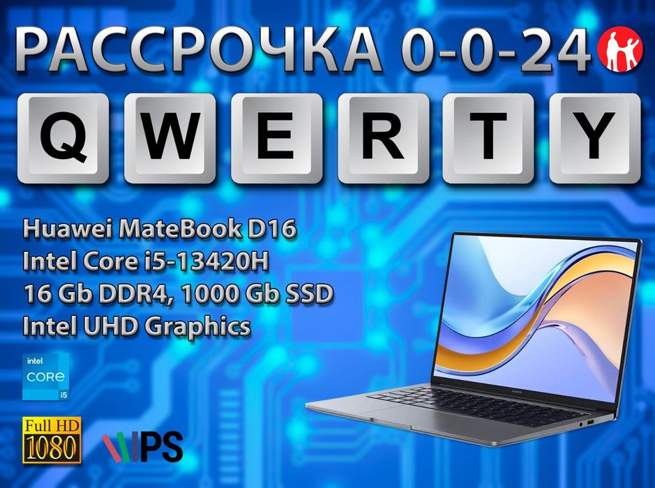 Новые Huawei (Core i5-13 gen, 1024 Gb SSD Nvme)