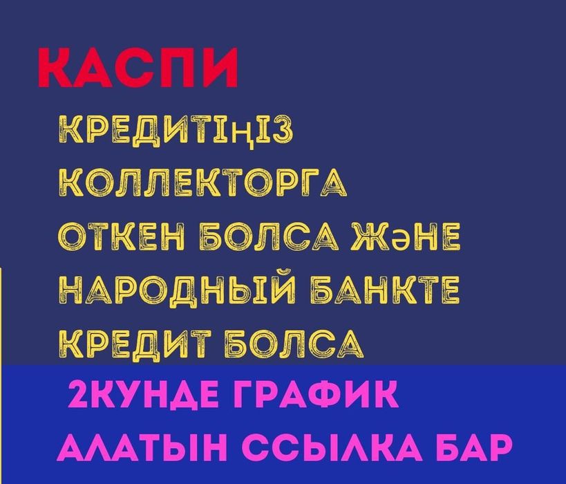 Арест шешу,  банкроттыққа тапсыру