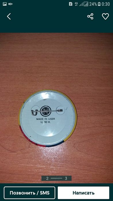 Значок советского периода