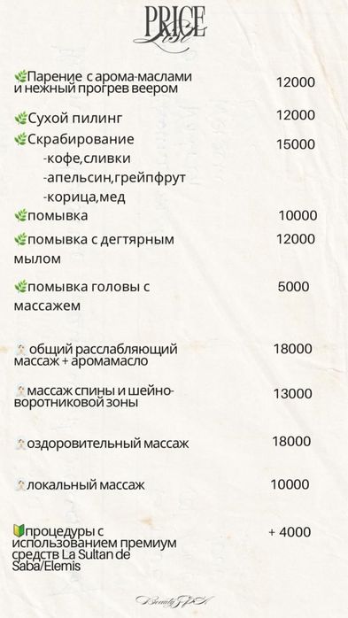 СПА мастер/массажист