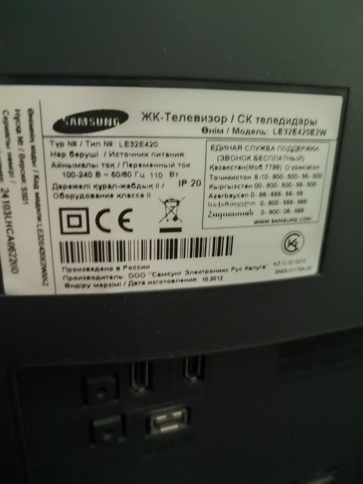 Телевизор Samsung.