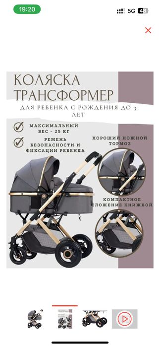 коляска детский трансформер