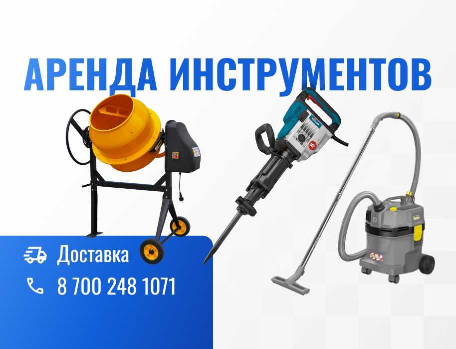 Аренда Инструментов Бензопила Мотопомпа Ямобур Культиватор Отбойник
