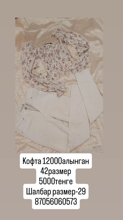 Киымдер сатылады