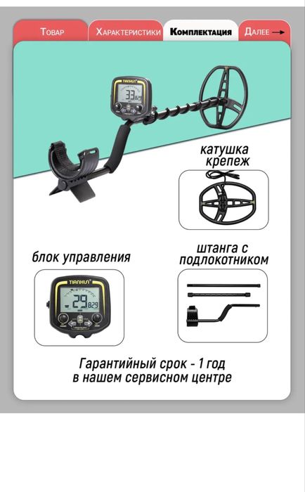 Продам металлоискатель TX-850