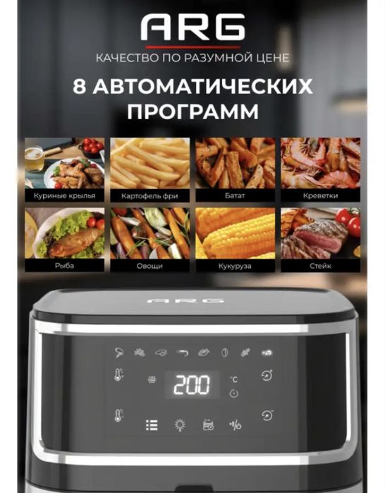 Аэрогриль ARG AF802DW без чаши