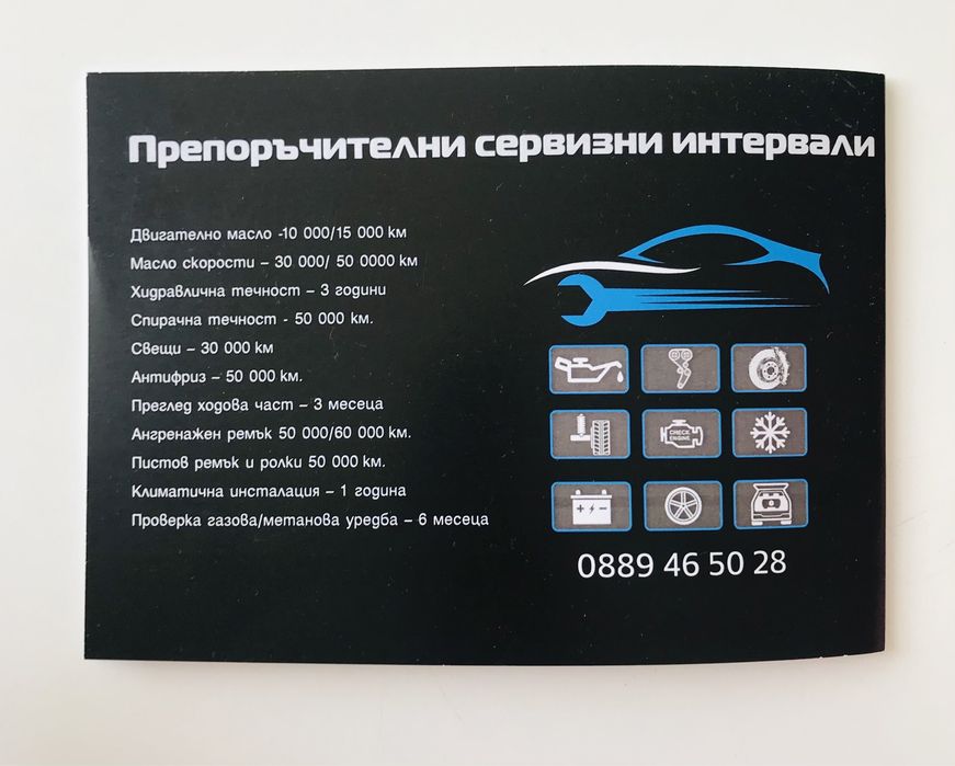 Сервизна Книжка за Автомобил!